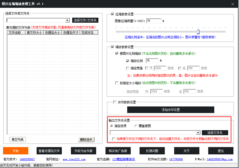 图片压缩缩放处理工具截图