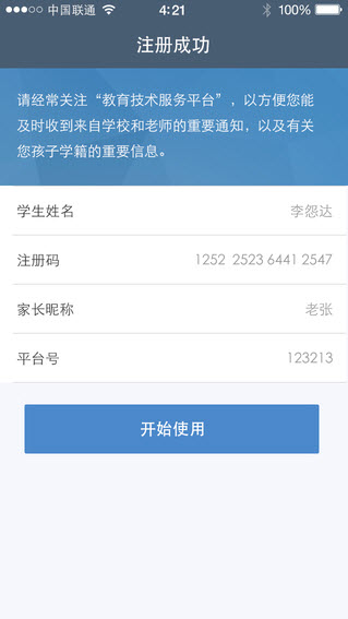 教育技术服务平台截图