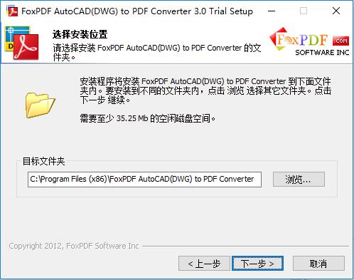 AutoCAD(DWG)转换PDF转换器截图