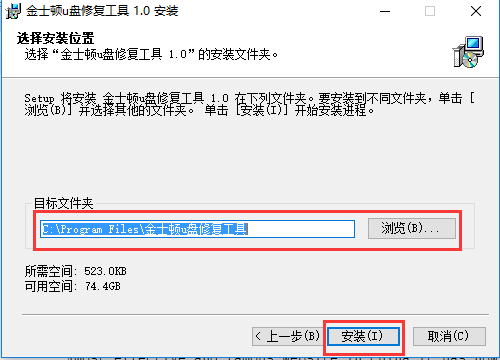 金士顿u盘修复工具2012截图