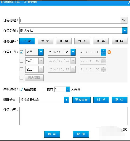 心意闹钟截图