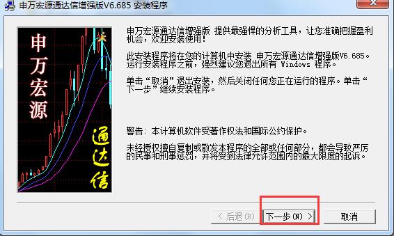 申万宏源通达信分析交易软件截图