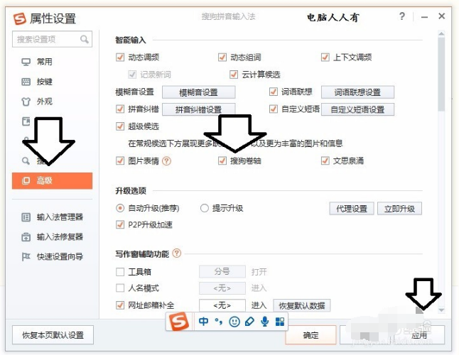 搜狗拼音输入法 智慧版截图