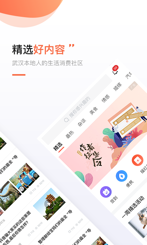 得意生活 得意生活截图