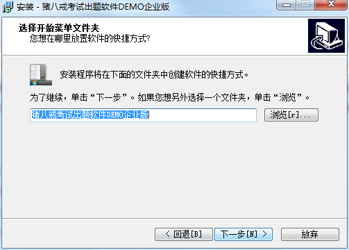 猪八戒考试出题软件截图
