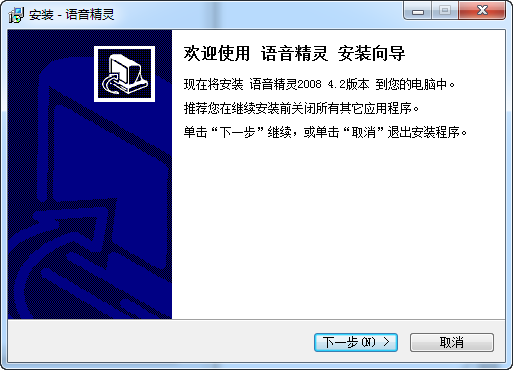语音精灵截图