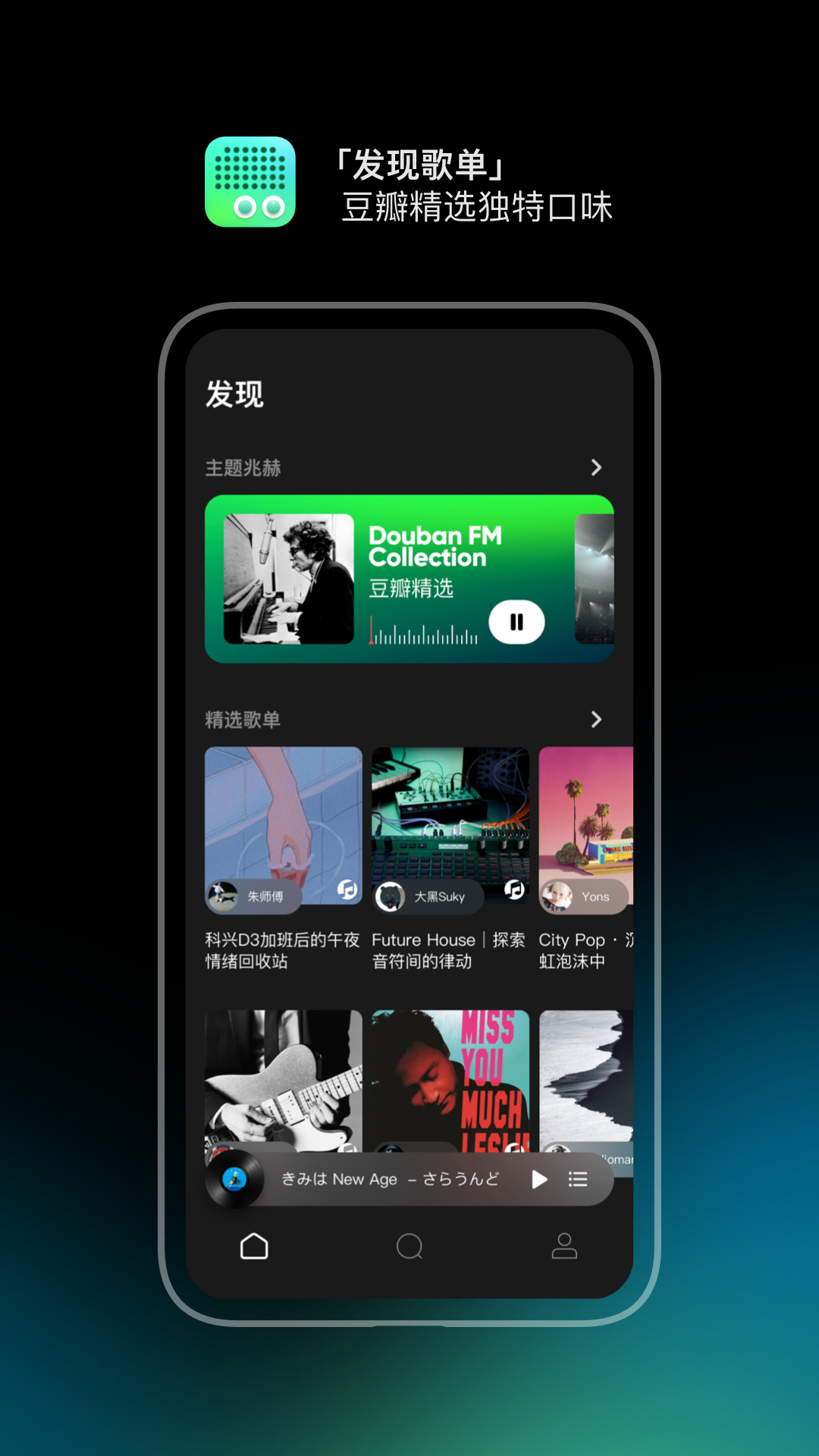 豆瓣FM 豆瓣FM截图