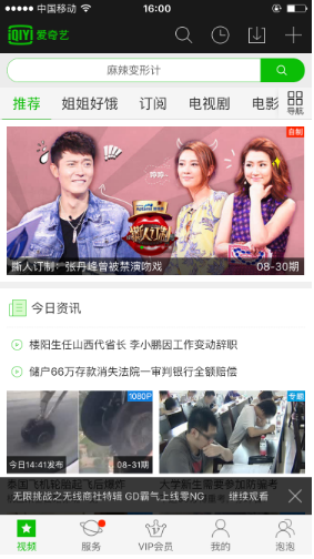 爱奇艺截图