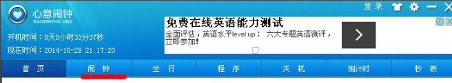 心意闹钟截图