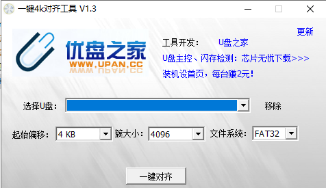 一键4K对齐工具截图