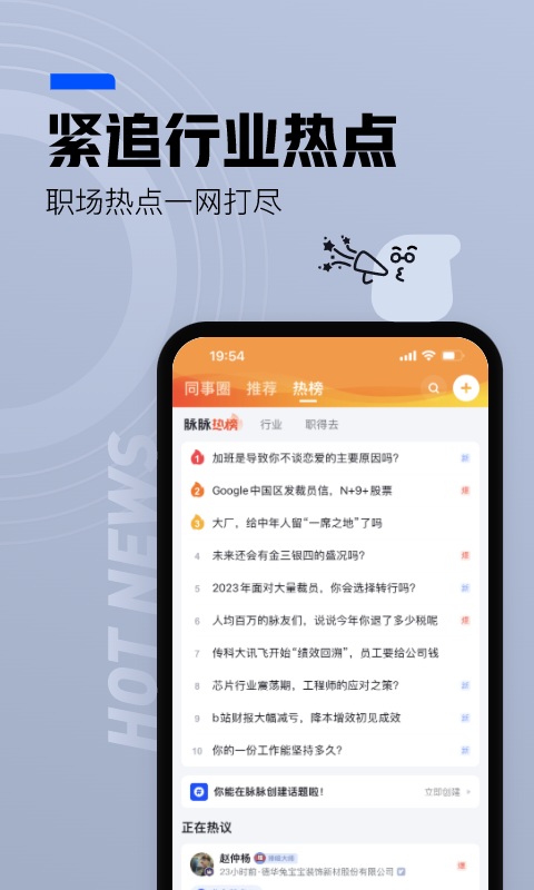 脉脉 脉脉截图