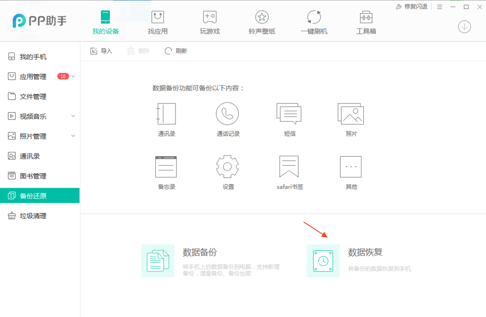 PP助手截图