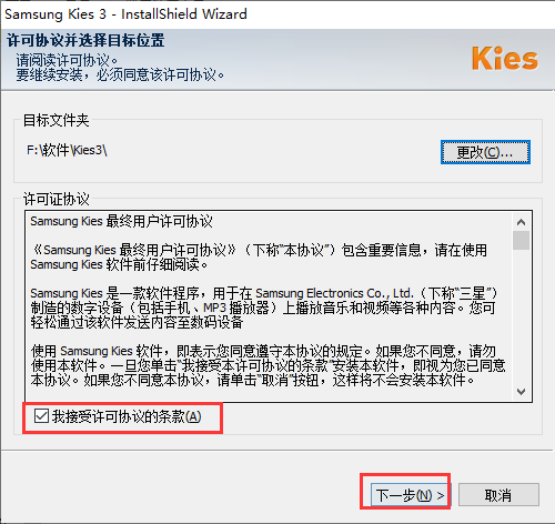 Samsung Kies截图