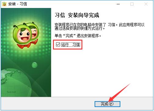 习信截图