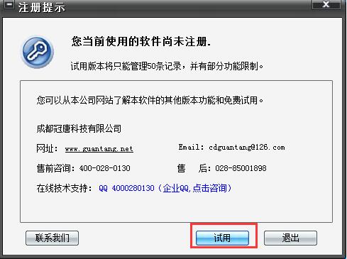 冠唐WMS仓库管理系统截图