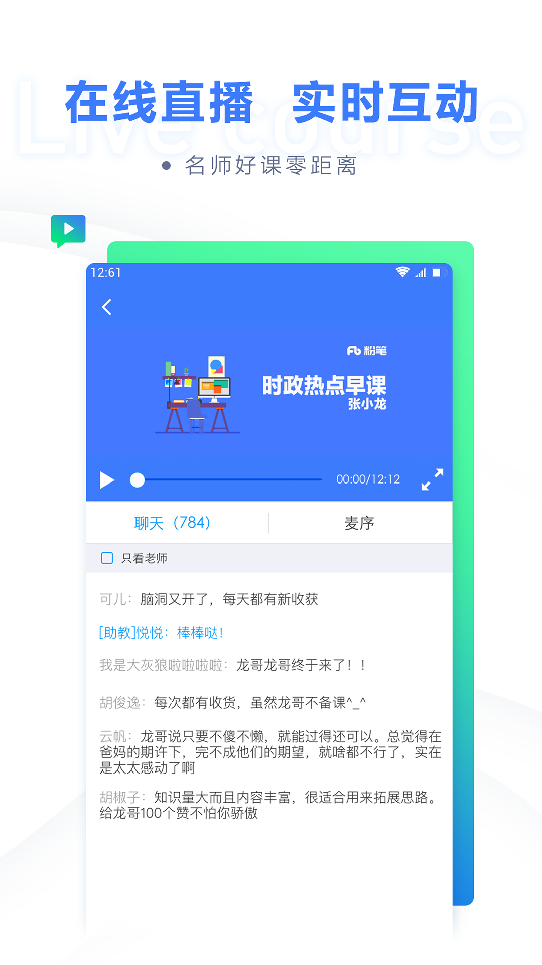 粉笔 粉笔截图