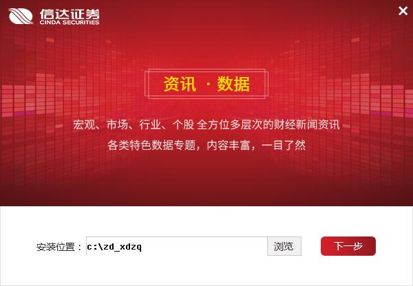 信达证券通达信专业版截图