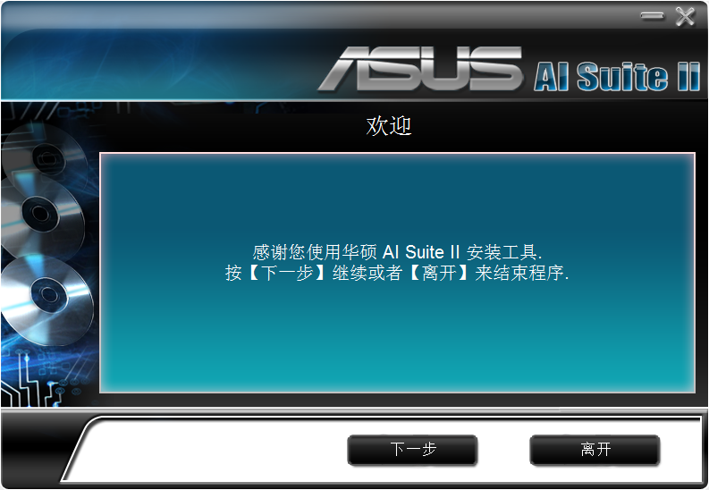 ASUS华硕主板AI Suite II整合平台截图