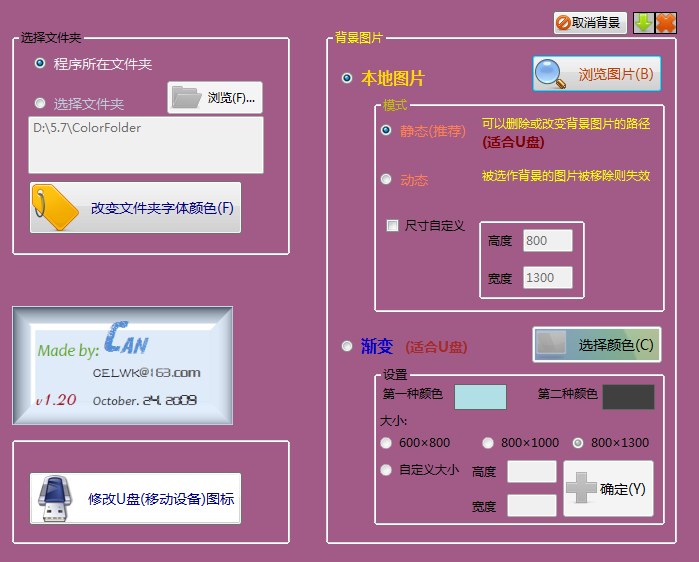 ColorFolder截图
