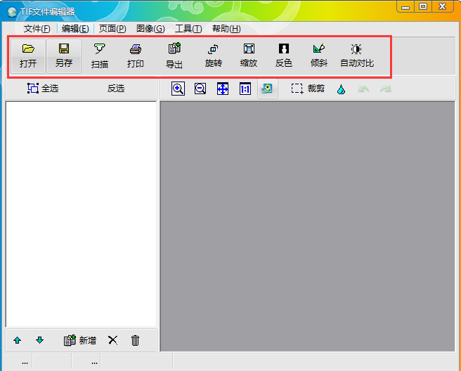 TIF编辑器截图