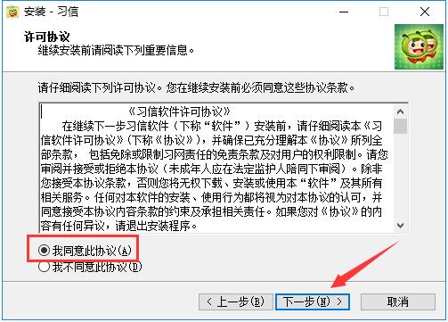 习信截图