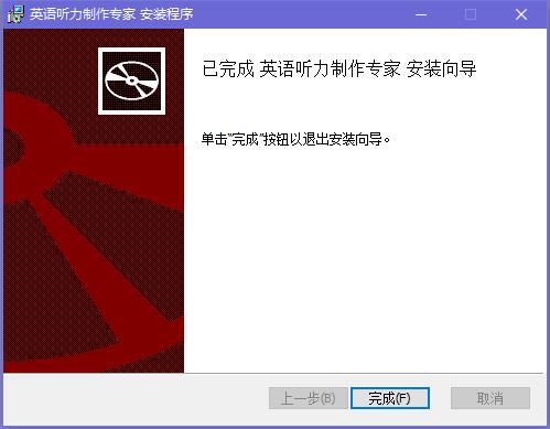 英语听力制作专家截图