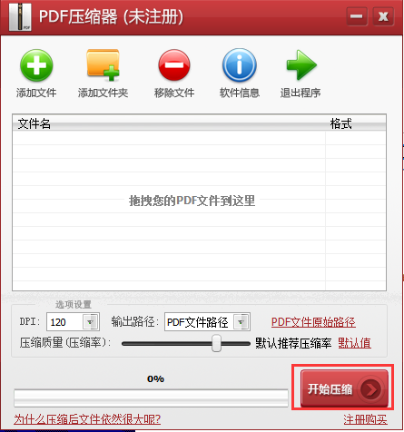 PDF压缩器截图