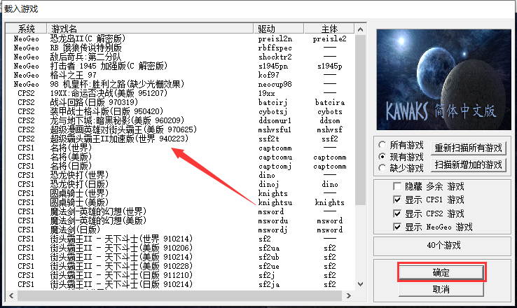 Kawaks 街机游戏官方免费最新版下载 Kawaks 街机游戏截图