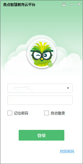 焦点智慧教育云平台截图