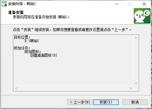 啊哈C截图