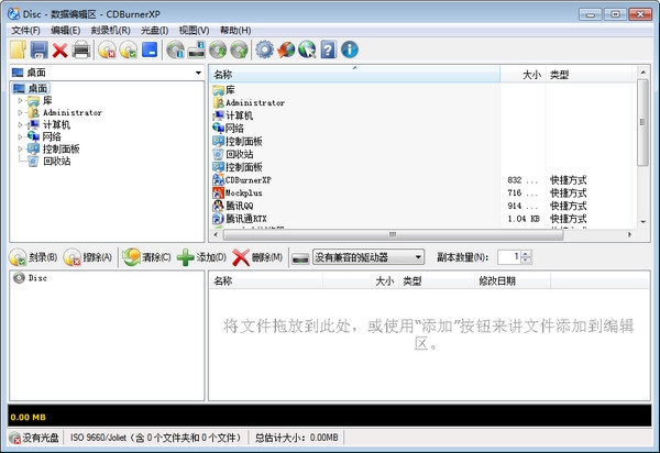 CDBurnerXP截图
