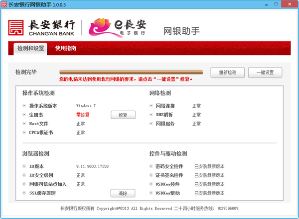 长安银行网银助手截图