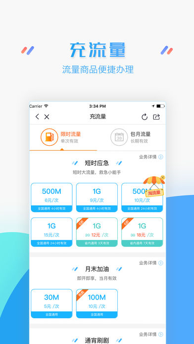 江苏移动掌上营业厅截图