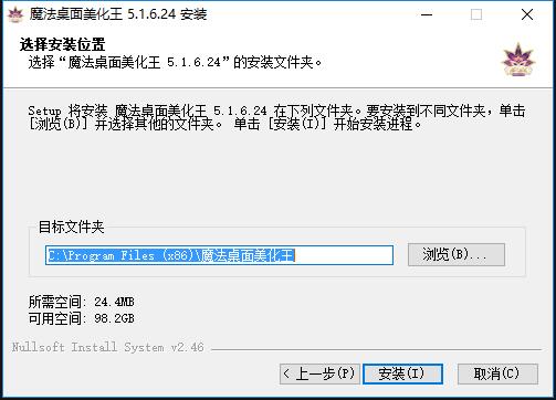 魔法桌面美化王截图