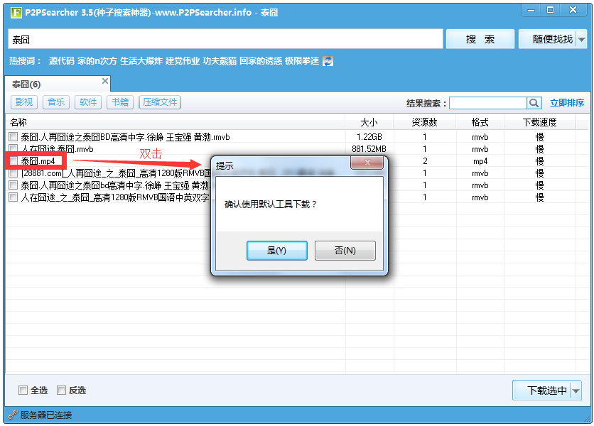 P2psearcher截图