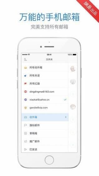 网易邮箱官方安卓版下载 网易邮箱截图