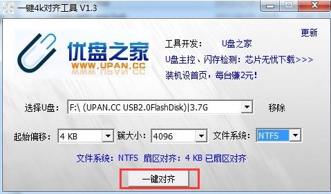 一键4K对齐工具截图