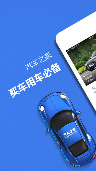 汽车之家截图