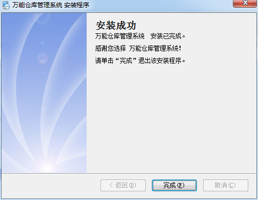 万能仓库管理系统截图