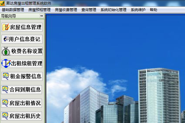 易达房屋出租管理系统软件截图