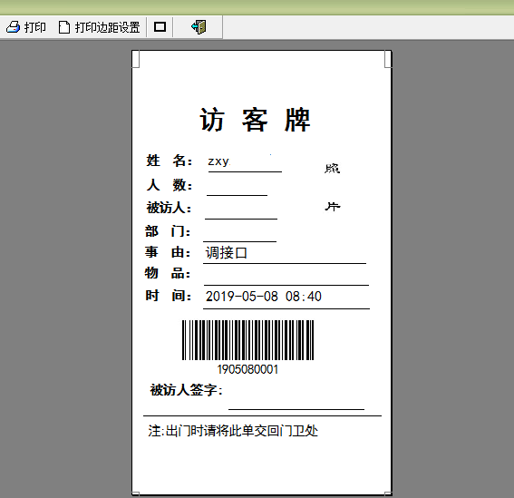 访客管理系统软件截图