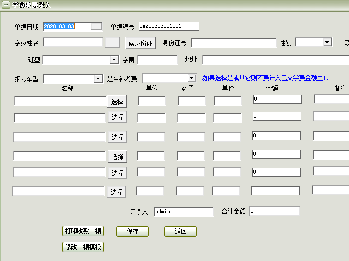 易达驾校管理系统软件截图