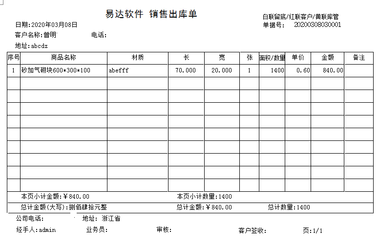 广告行业单据打印软件截图