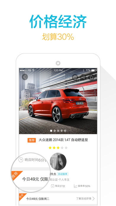 宝驾租车截图