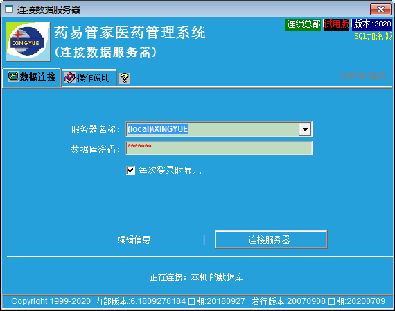 药易管家医药管理系统2020官方批发版截图