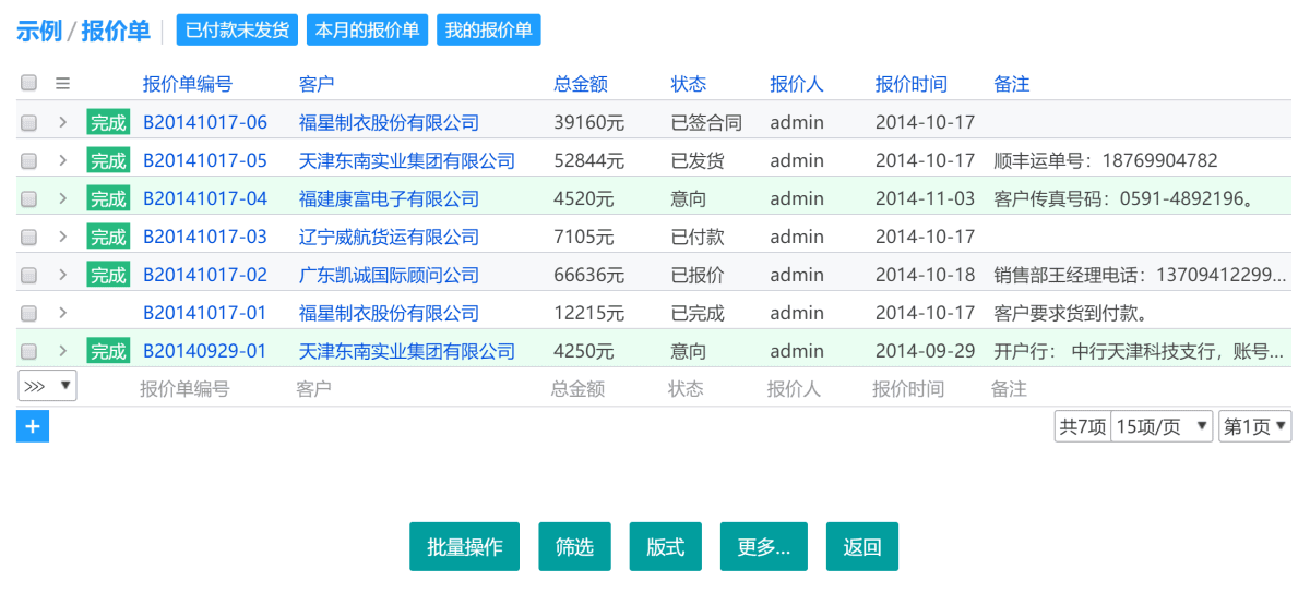 蓝点客户关系管理系统截图