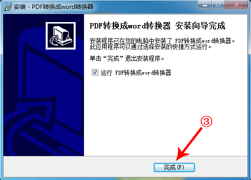 pdf转换成word转换器免费版截图