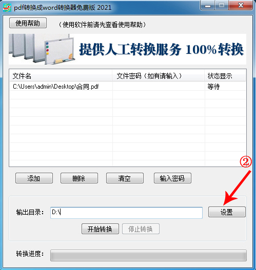 pdf转换成word转换器免费版截图