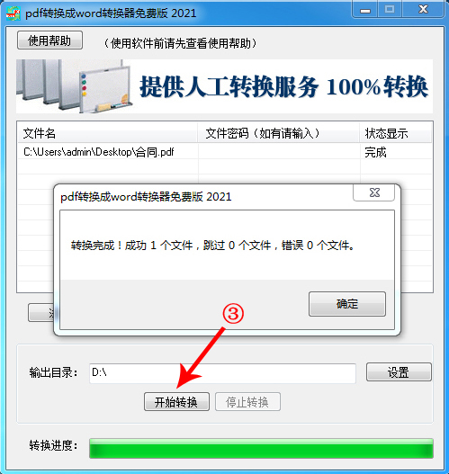 pdf转换成word转换器免费版截图