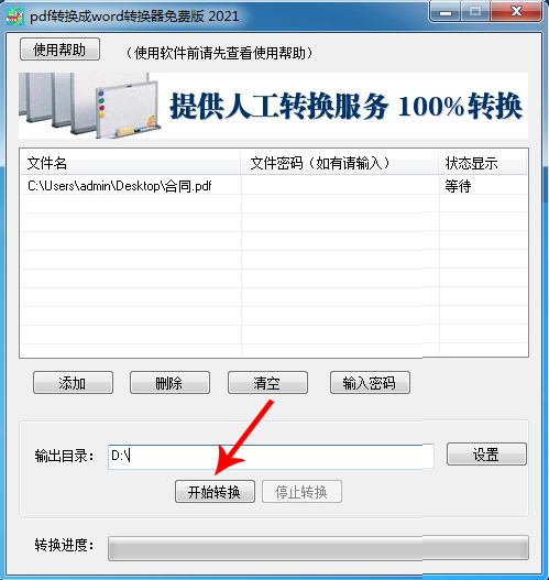 pdf转换成word转换器免费版截图